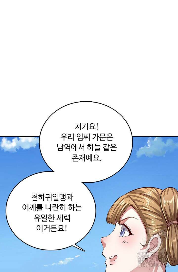 100만 년 만에 귀환하다 258화 49
