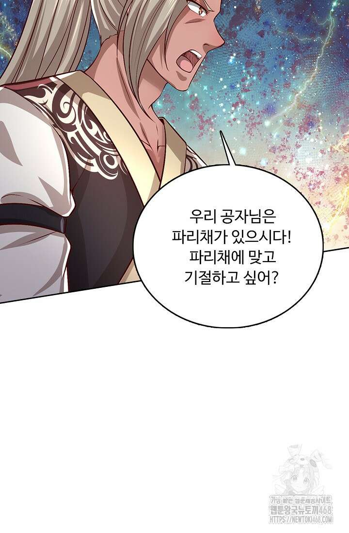 100만 년 만에 귀환하다 258화 55