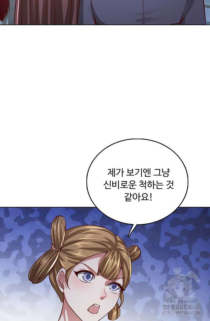 100만 년 만에 귀환하다 258화 65