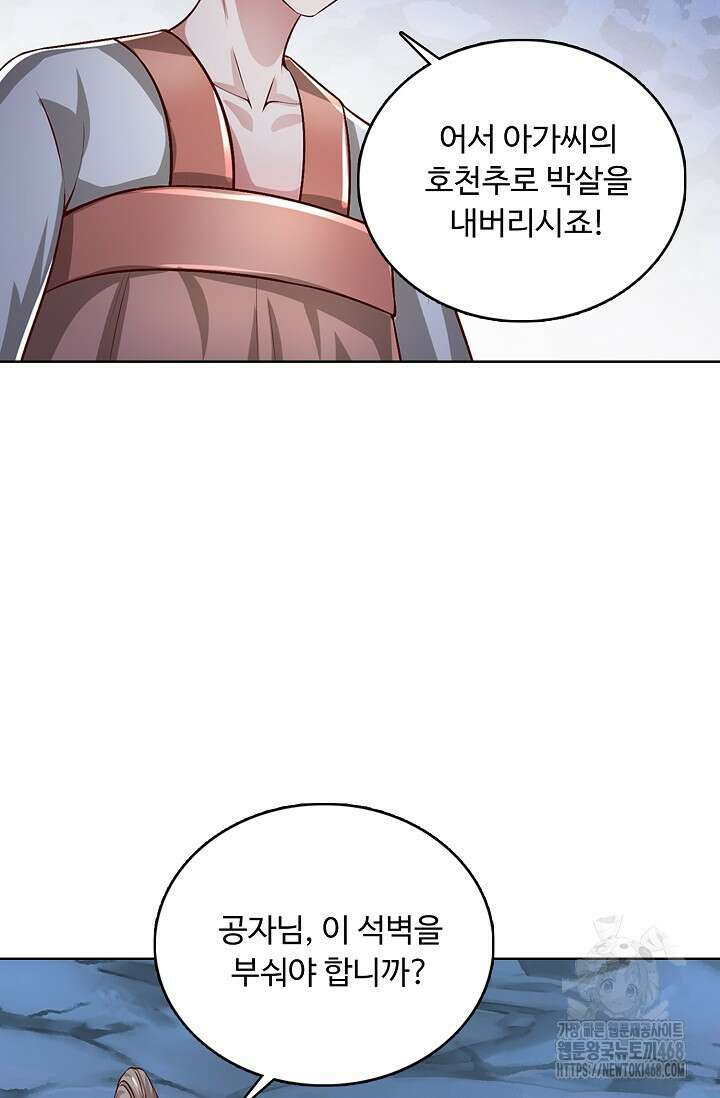 100만 년 만에 귀환하다 258화 66