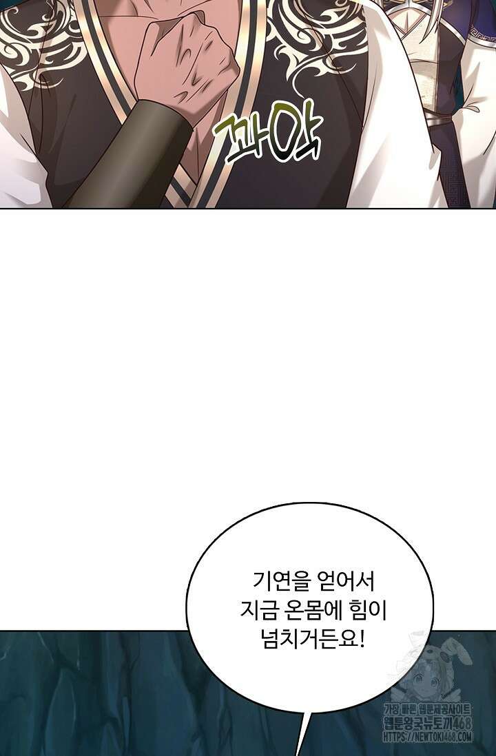 100만 년 만에 귀환하다 258화 70