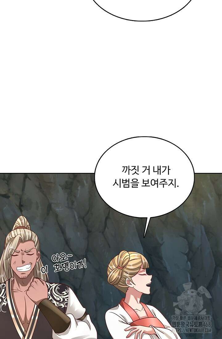 100만 년 만에 귀환하다 258화 81