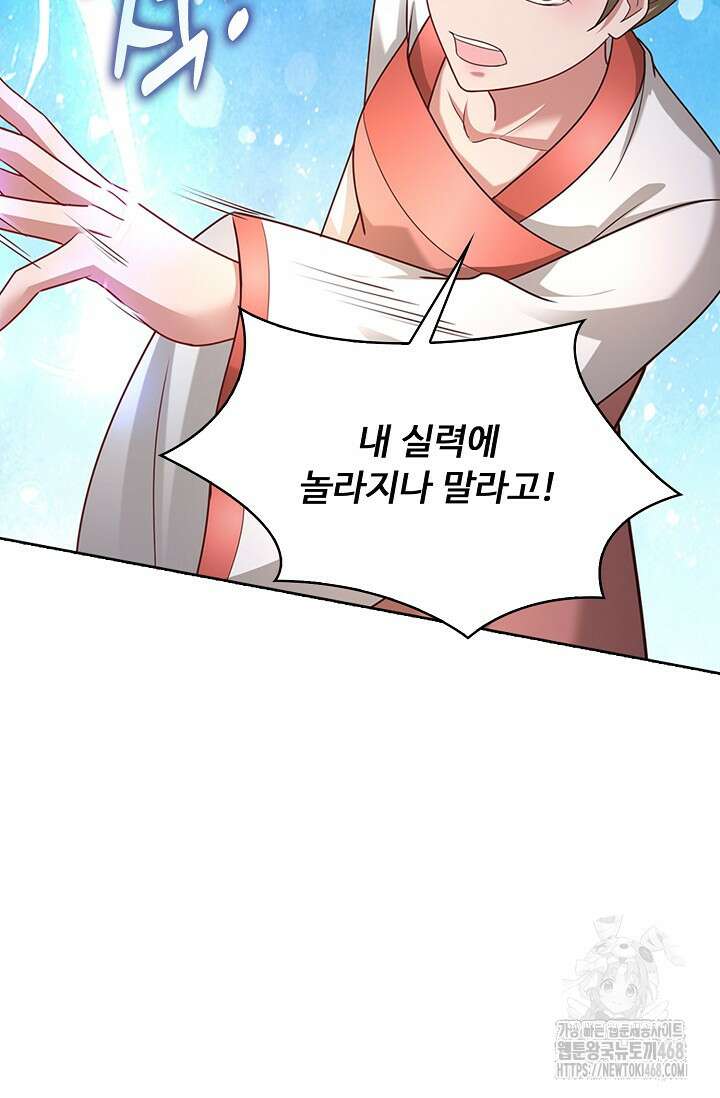 100만 년 만에 귀환하다 258화 83