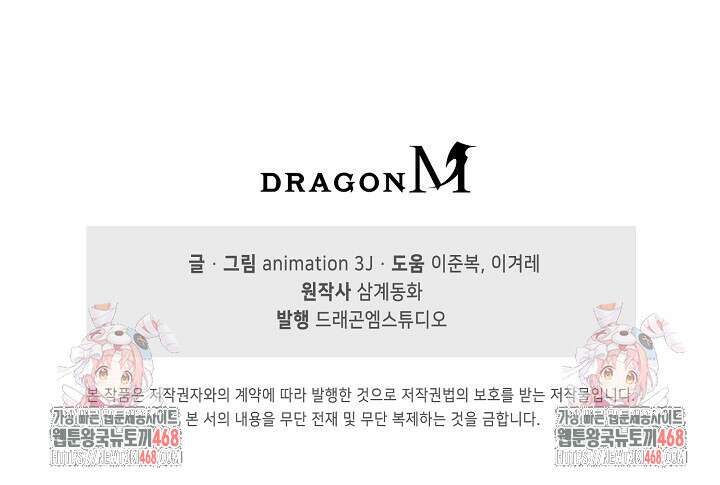 100만 년 만에 귀환하다 258화 85