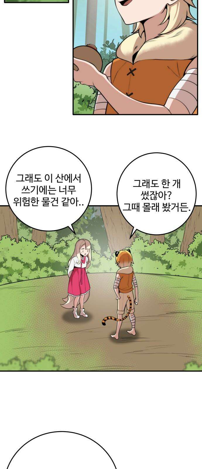 여우자매 2부 44화 - 이유 1 8