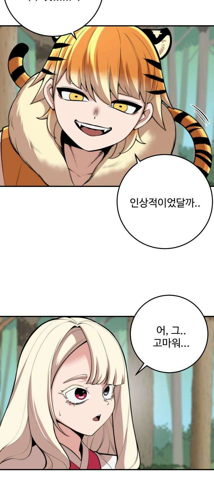여우자매 2부 44화 - 이유 1 10