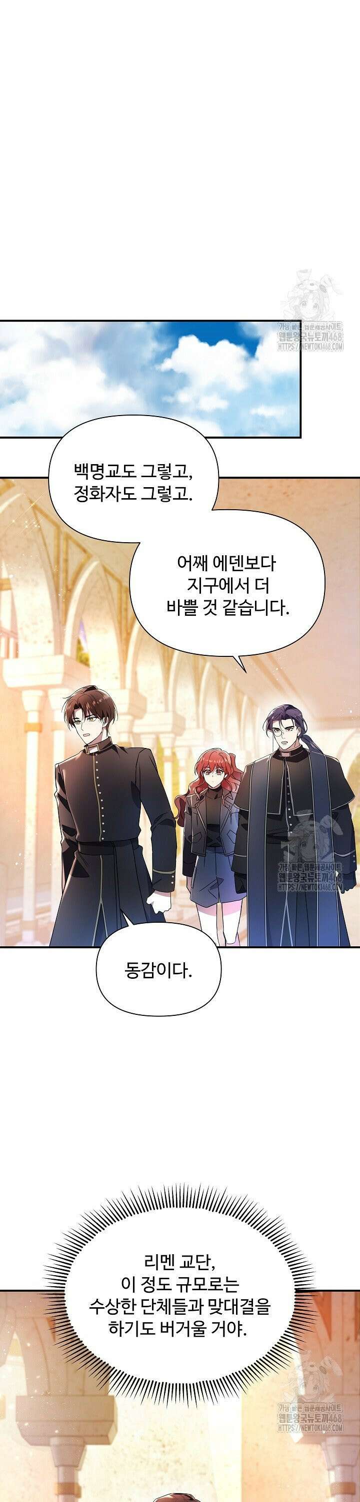 우리 교황님 좀 말려주세요 33화 4