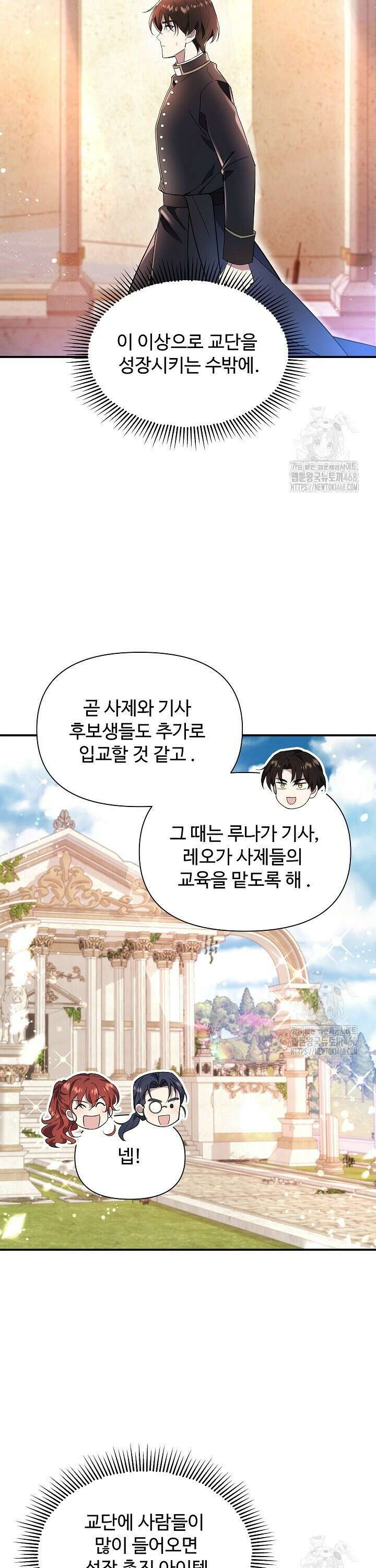 우리 교황님 좀 말려주세요 33화 5