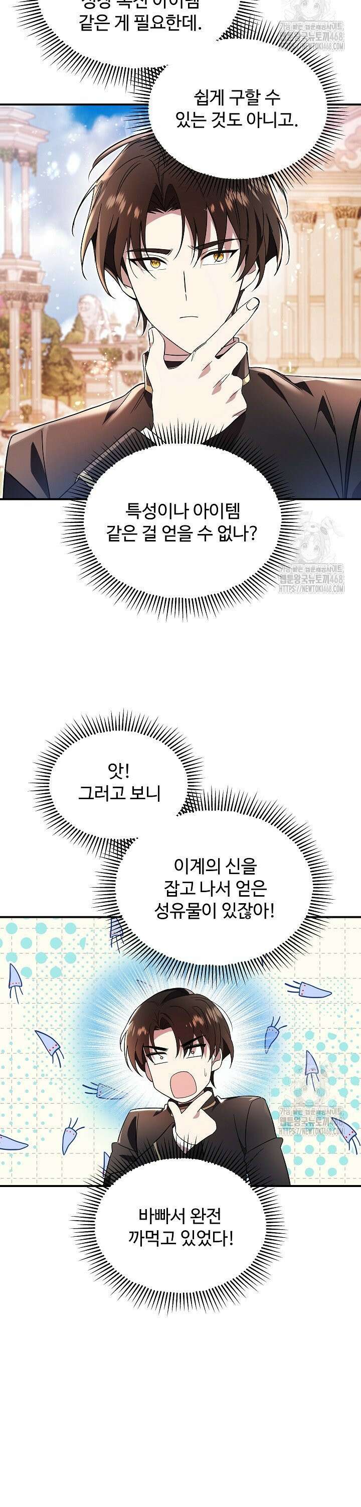 우리 교황님 좀 말려주세요 33화 6
