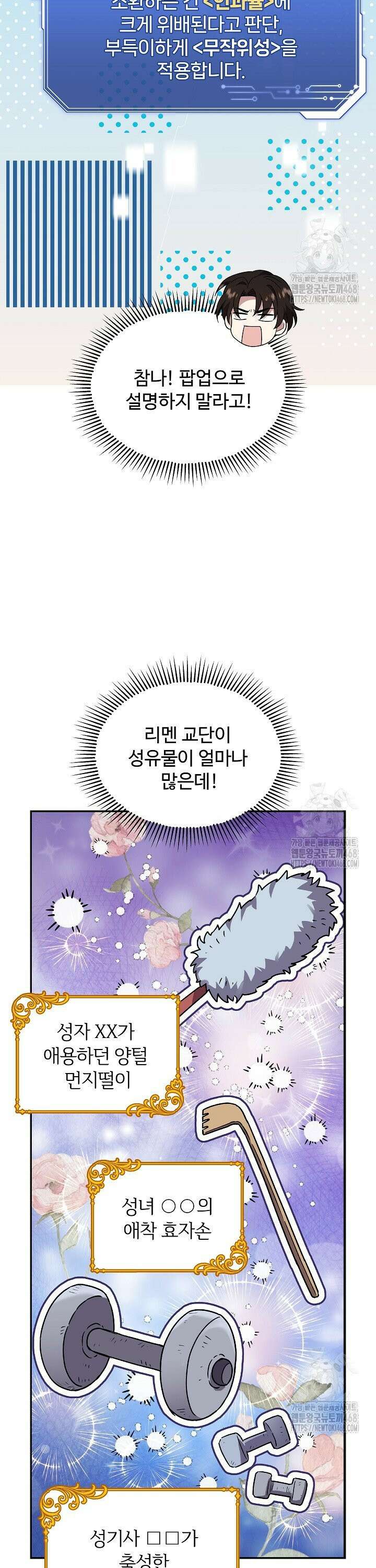 우리 교황님 좀 말려주세요 33화 8
