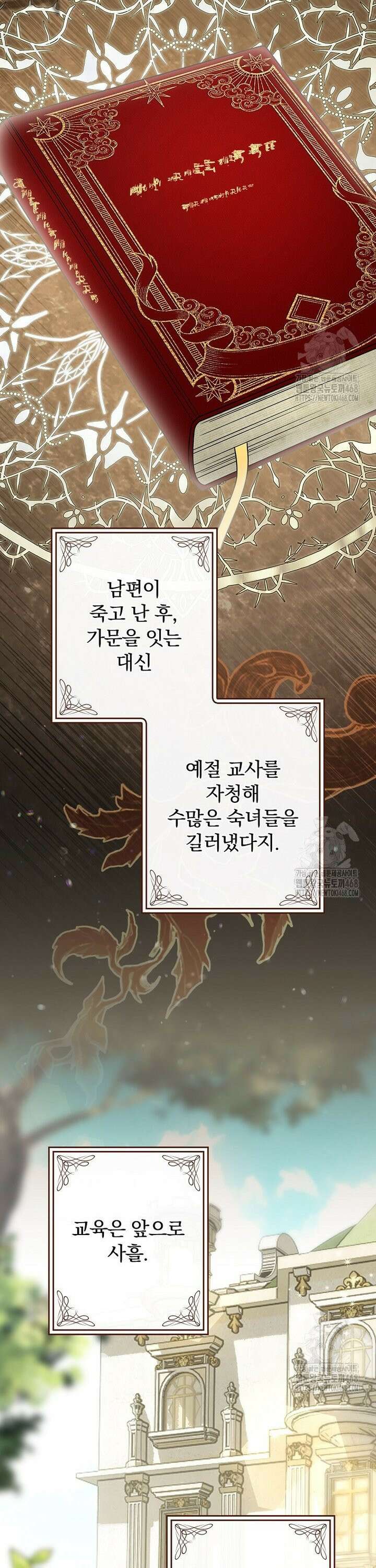 시어머니지만 고부 갈등은 싫습니다 6화 2