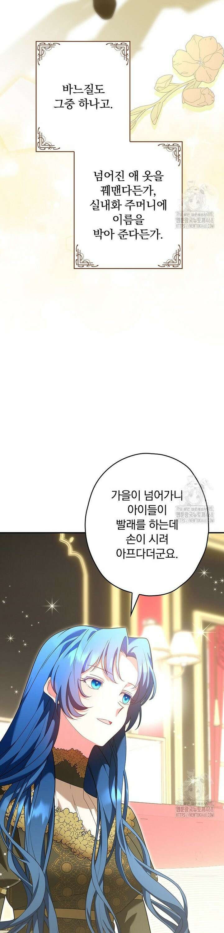 시어머니지만 고부 갈등은 싫습니다 6화 32