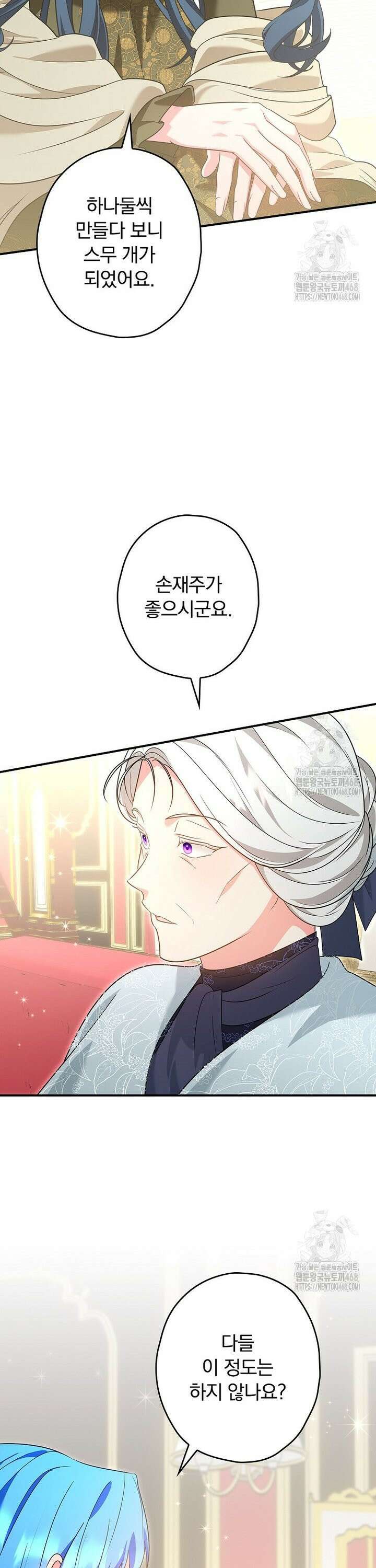시어머니지만 고부 갈등은 싫습니다 6화 33