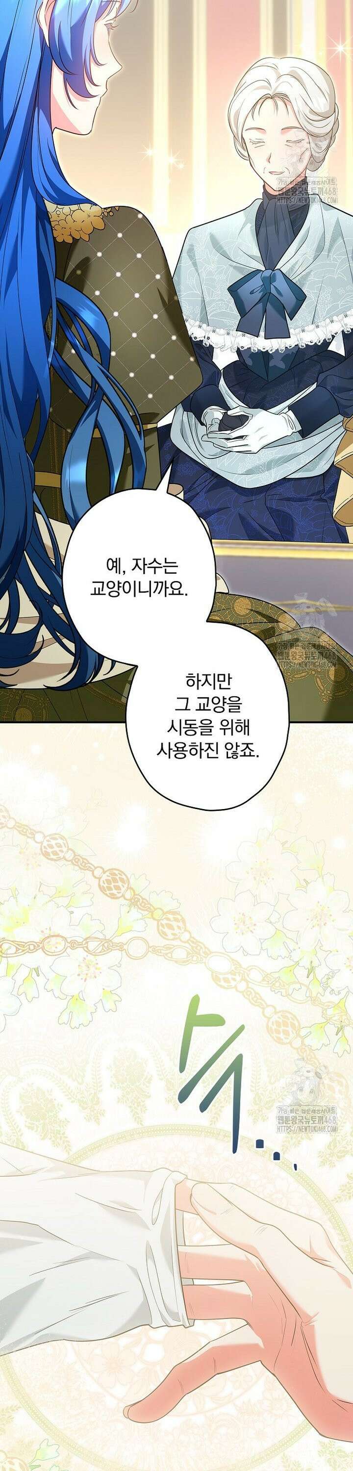 시어머니지만 고부 갈등은 싫습니다 6화 34