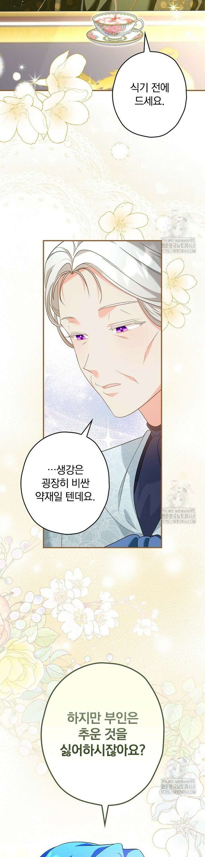 시어머니지만 고부 갈등은 싫습니다 6화 37