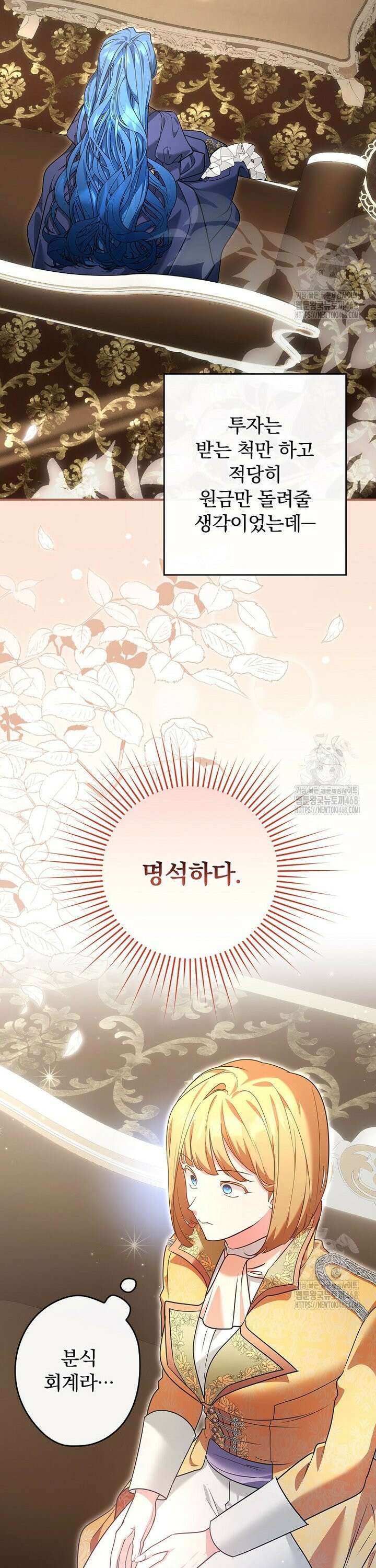 시어머니지만 고부 갈등은 싫습니다 16화 3