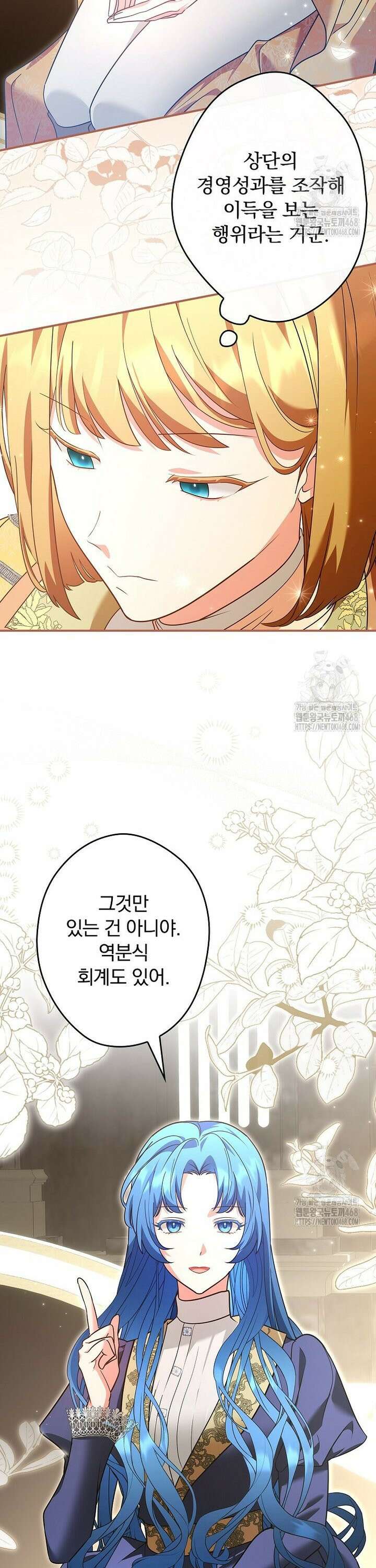시어머니지만 고부 갈등은 싫습니다 16화 4