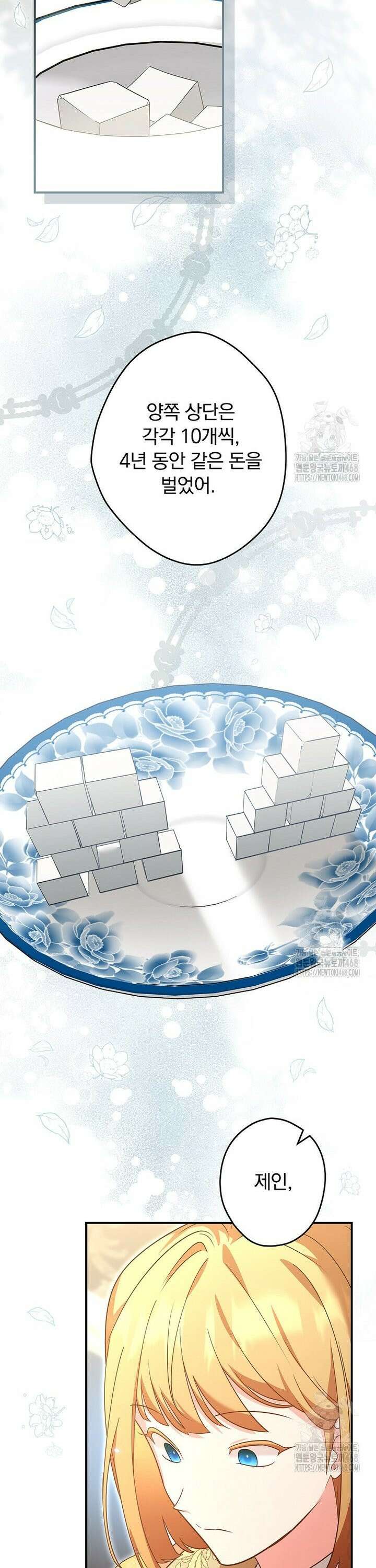 시어머니지만 고부 갈등은 싫습니다 16화 7