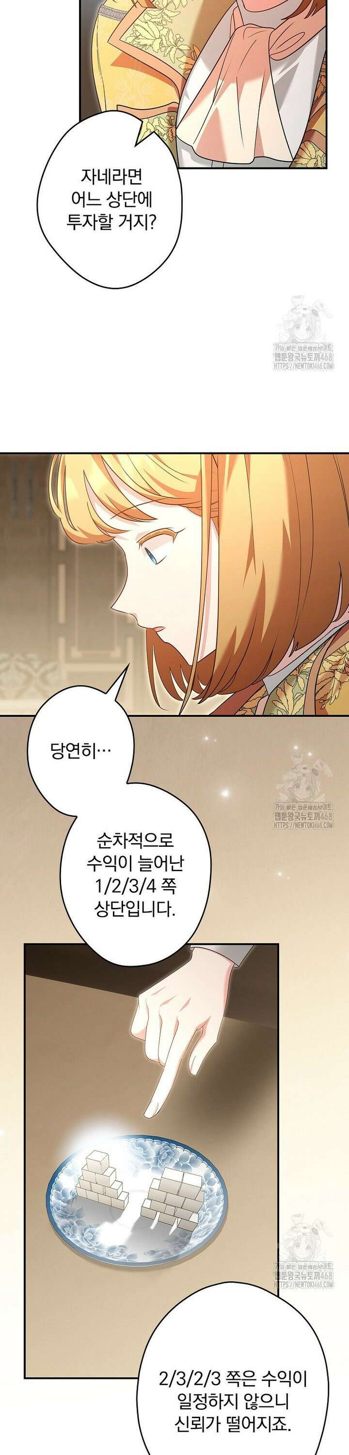 시어머니지만 고부 갈등은 싫습니다 16화 8