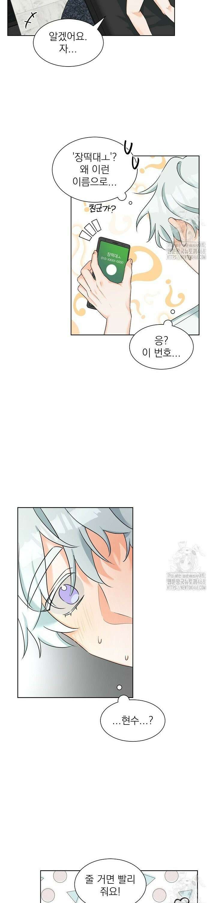트리플 트릭 5화 4