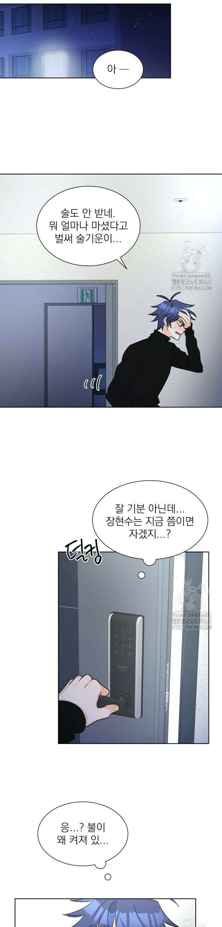 트리플 트릭 25화 8
