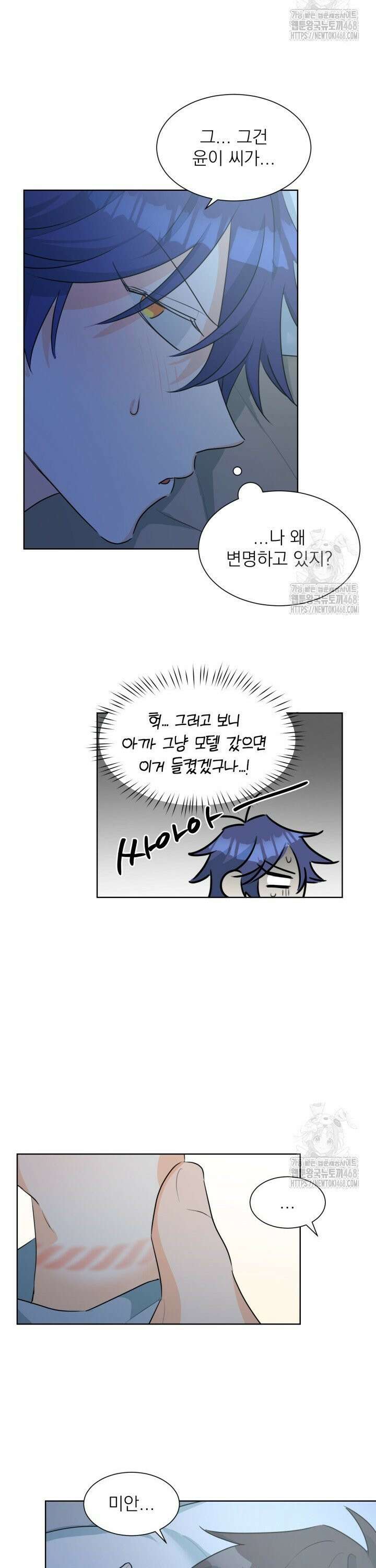 트리플 트릭 25화 20
