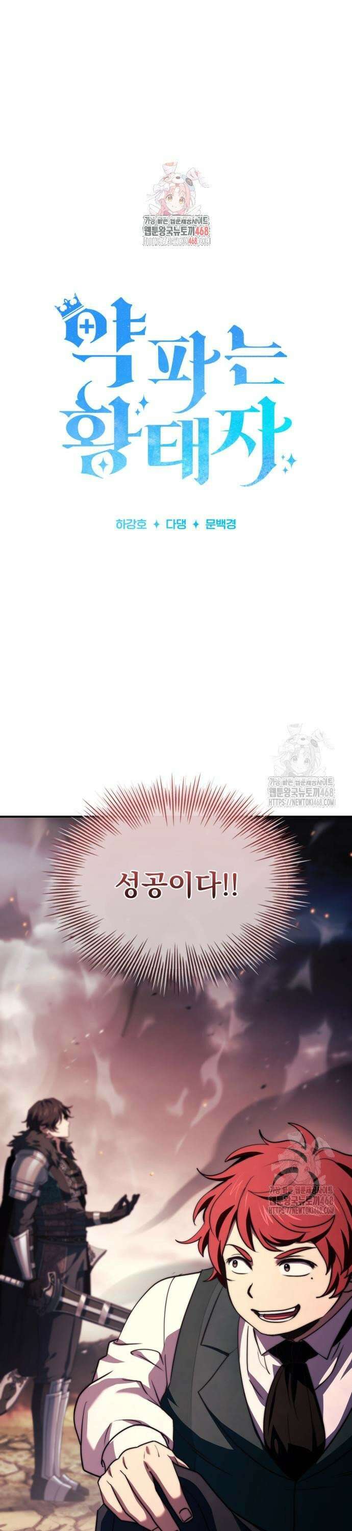 약 파는 황태자 71화 1