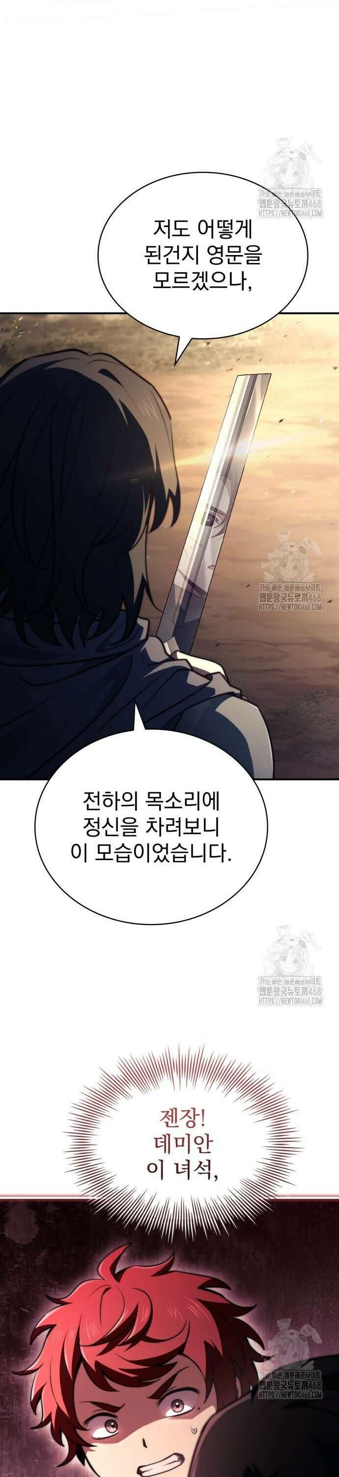 약 파는 황태자 71화 15