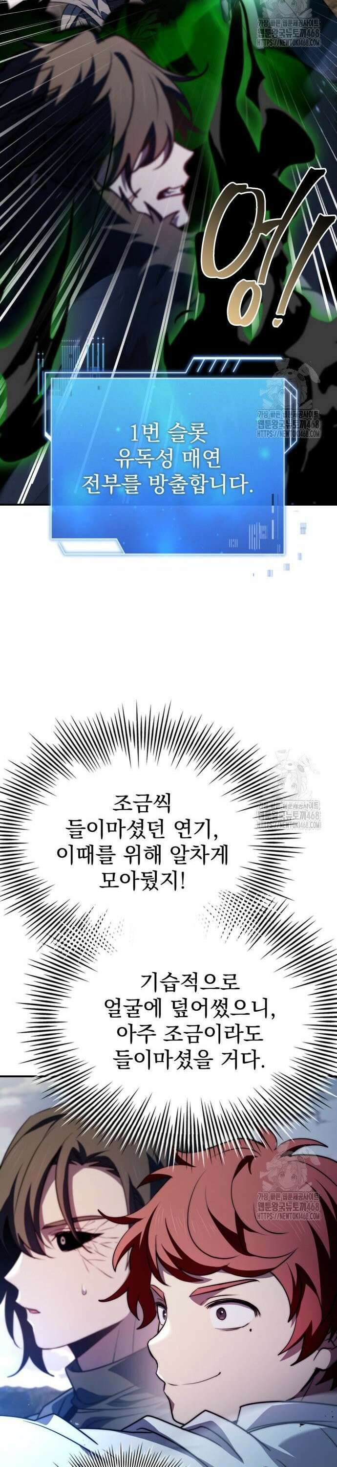 약 파는 황태자 71화 24