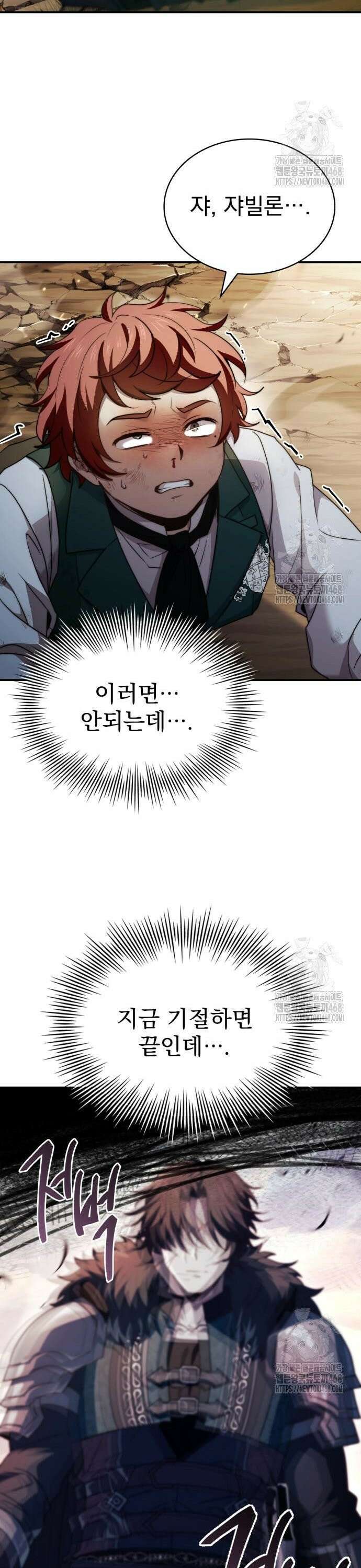 약 파는 황태자 71화 29