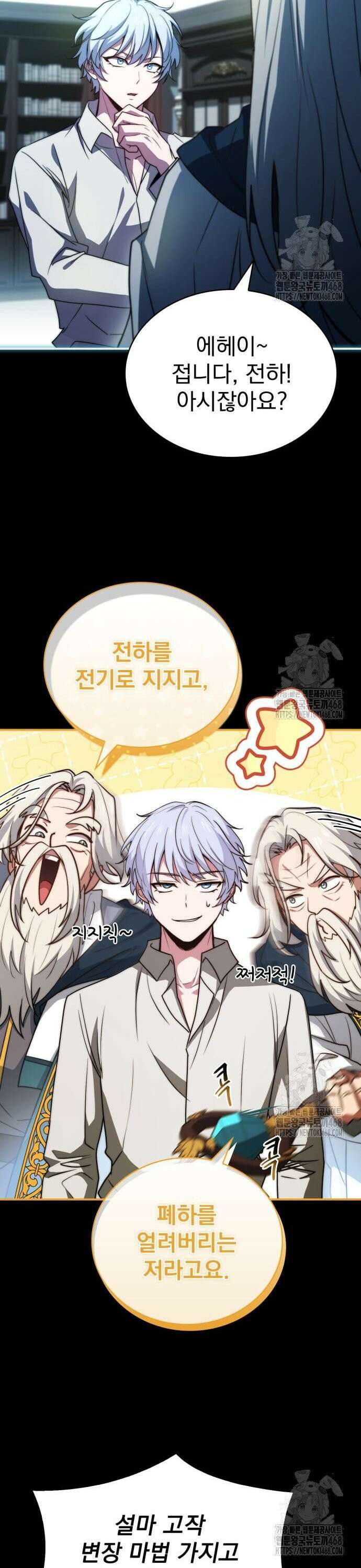 약 파는 황태자 71화 31