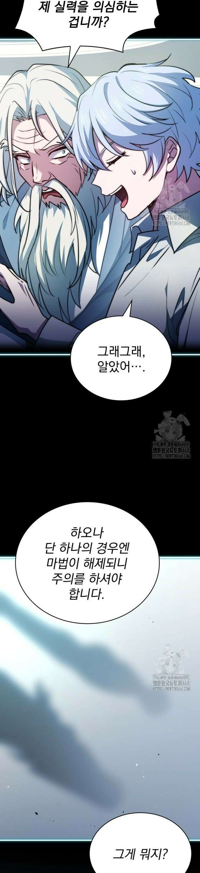 약 파는 황태자 71화 32