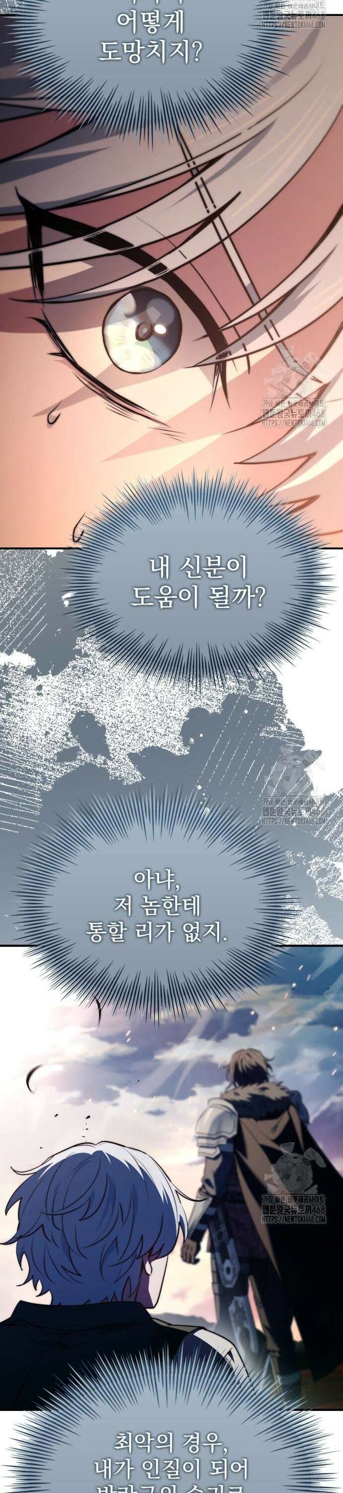 약 파는 황태자 71화 39