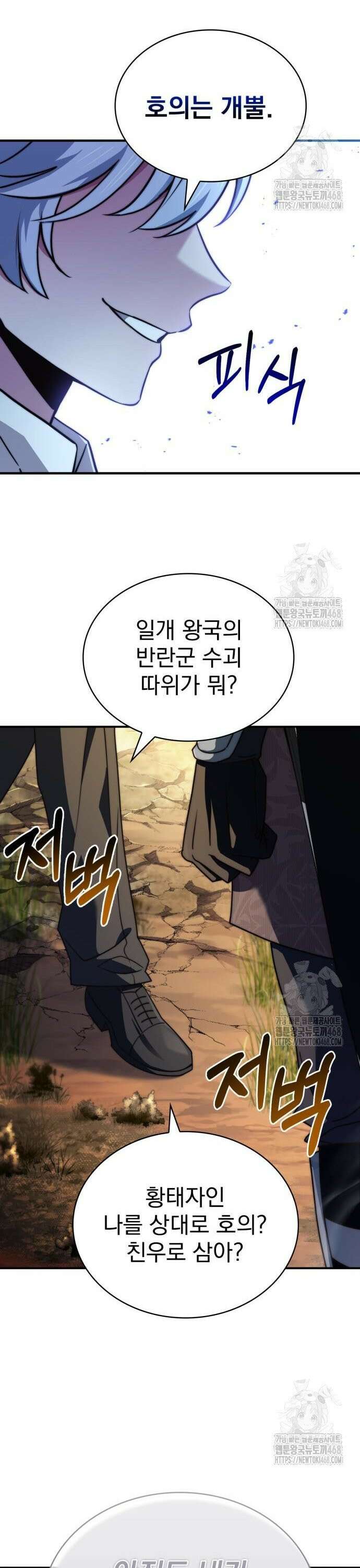 약 파는 황태자 71화 45