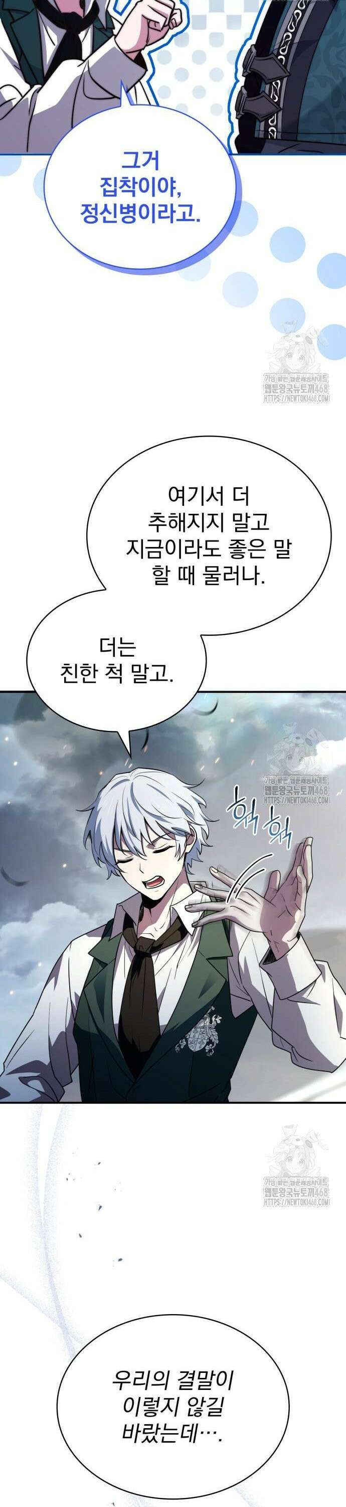 약 파는 황태자 71화 47