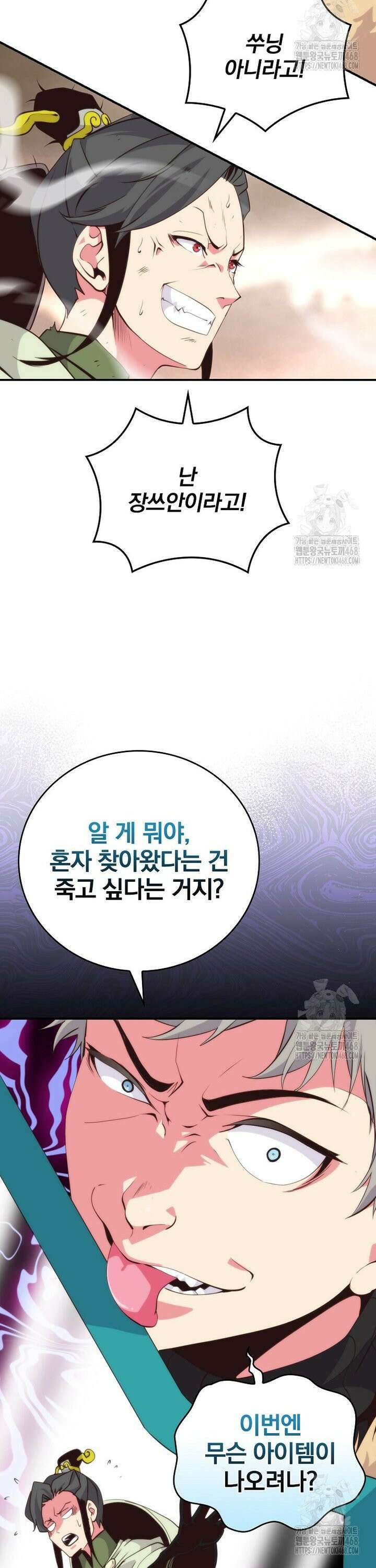 나는 될놈이다 230화 6