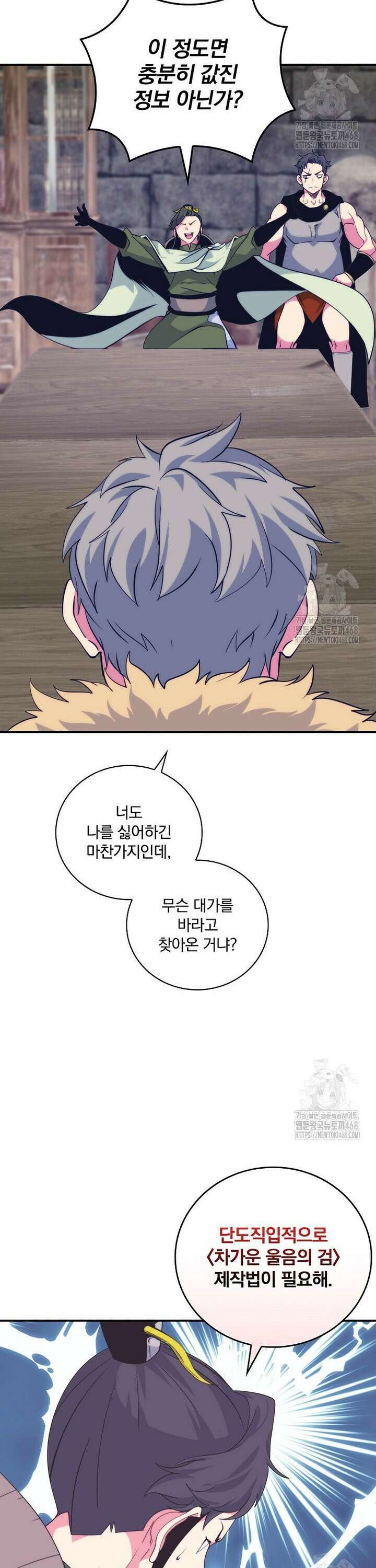 나는 될놈이다 230화 11