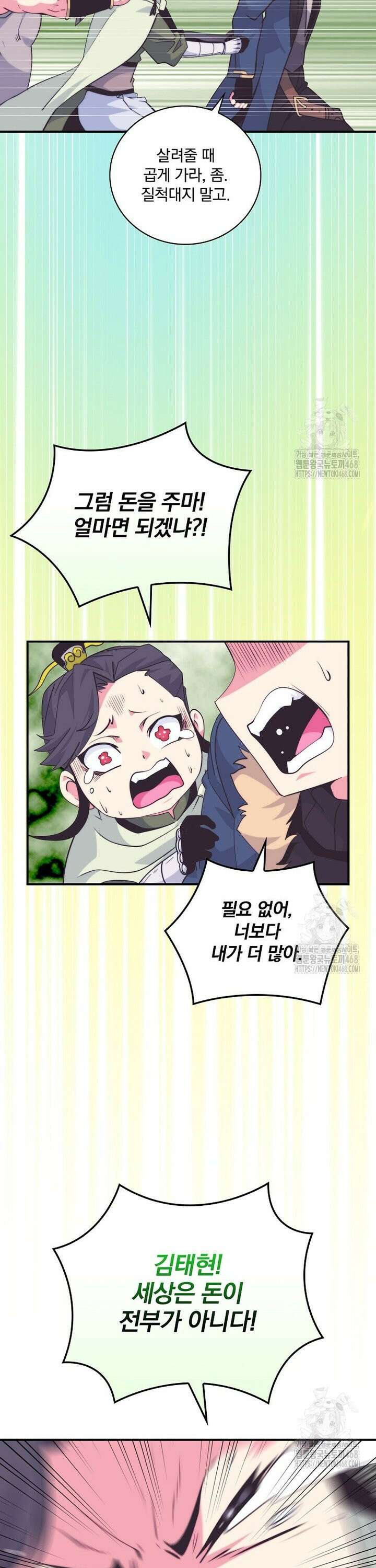 나는 될놈이다 230화 13