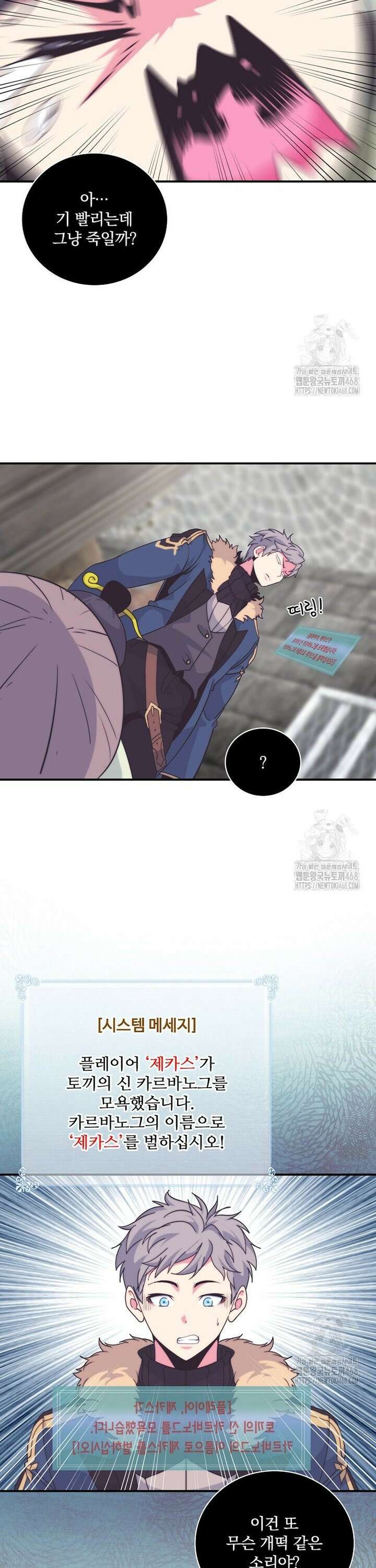 나는 될놈이다 230화 14