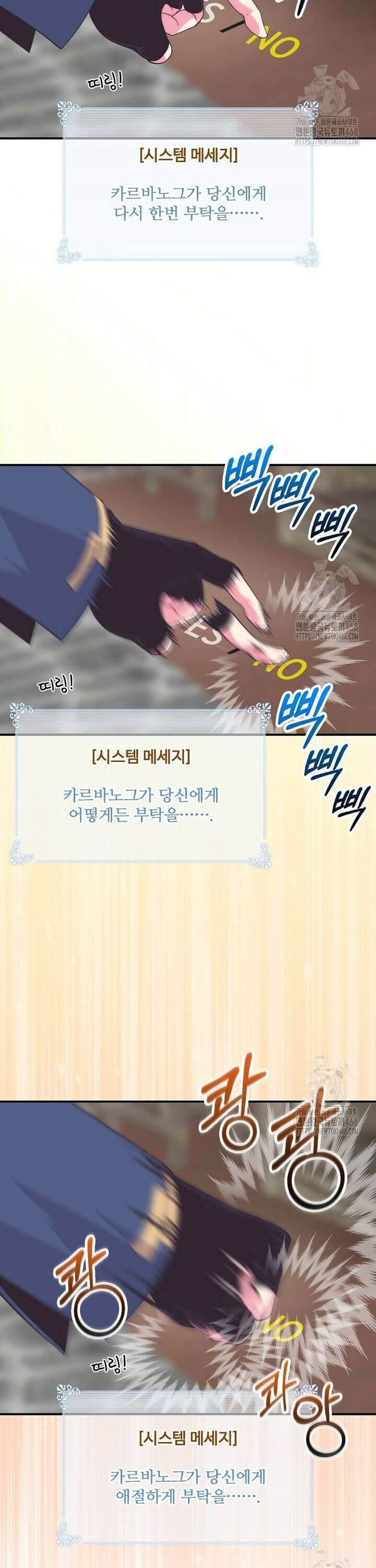 나는 될놈이다 230화 17