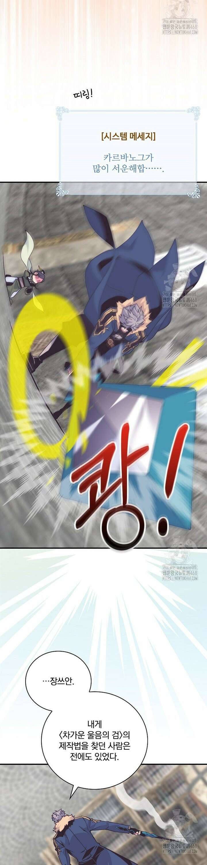나는 될놈이다 230화 18