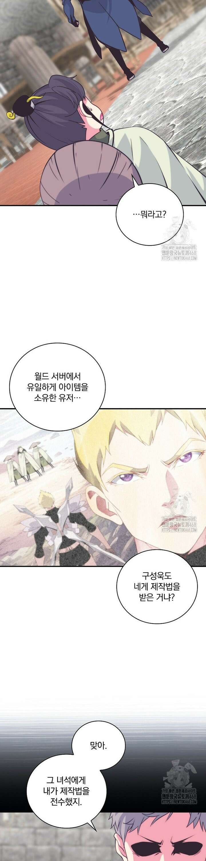 나는 될놈이다 230화 19