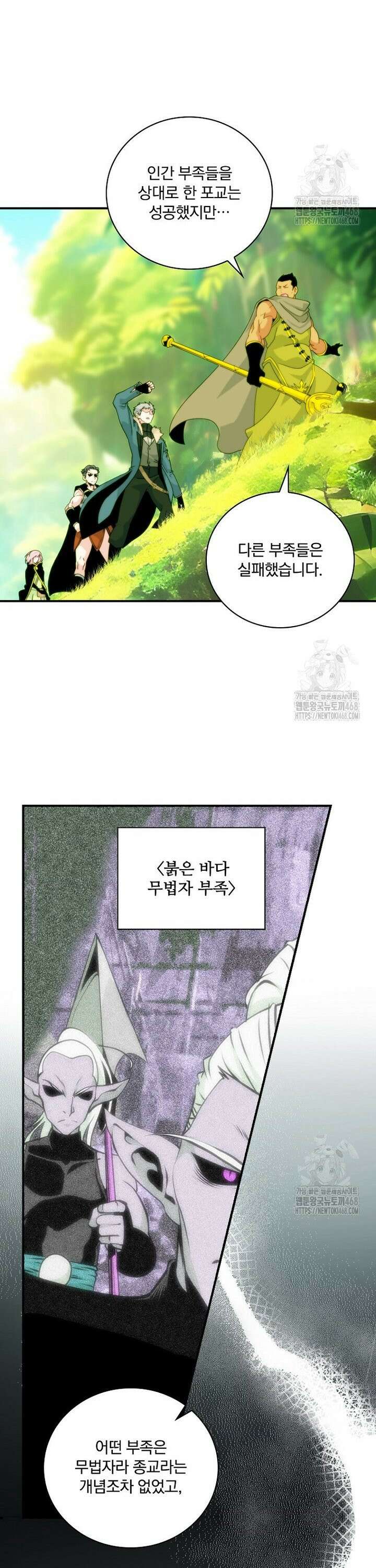 나는 될놈이다 230화 22