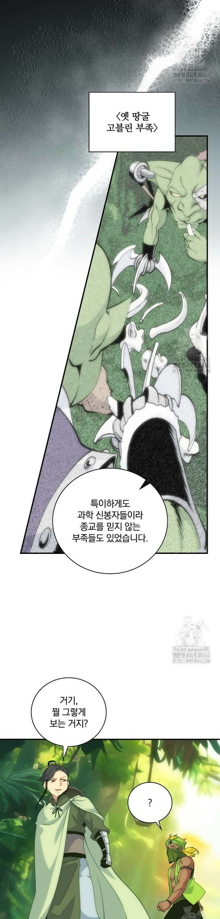 나는 될놈이다 230화 23