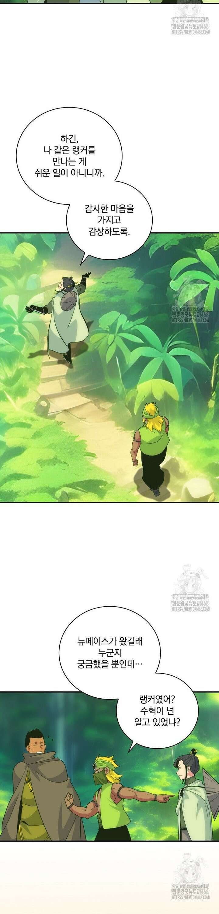 나는 될놈이다 230화 24