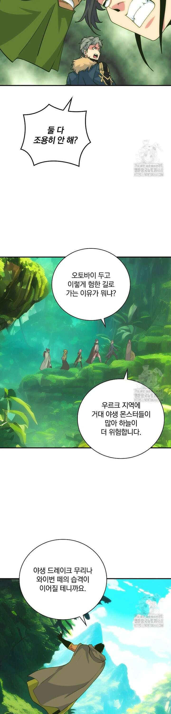 나는 될놈이다 230화 26