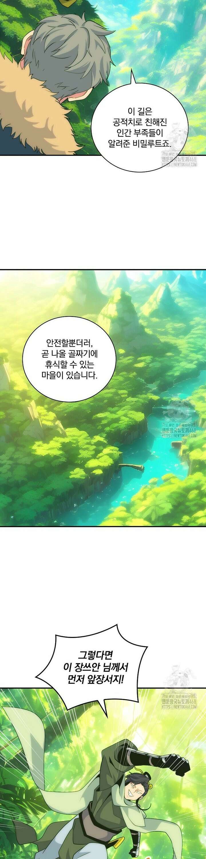 나는 될놈이다 230화 27