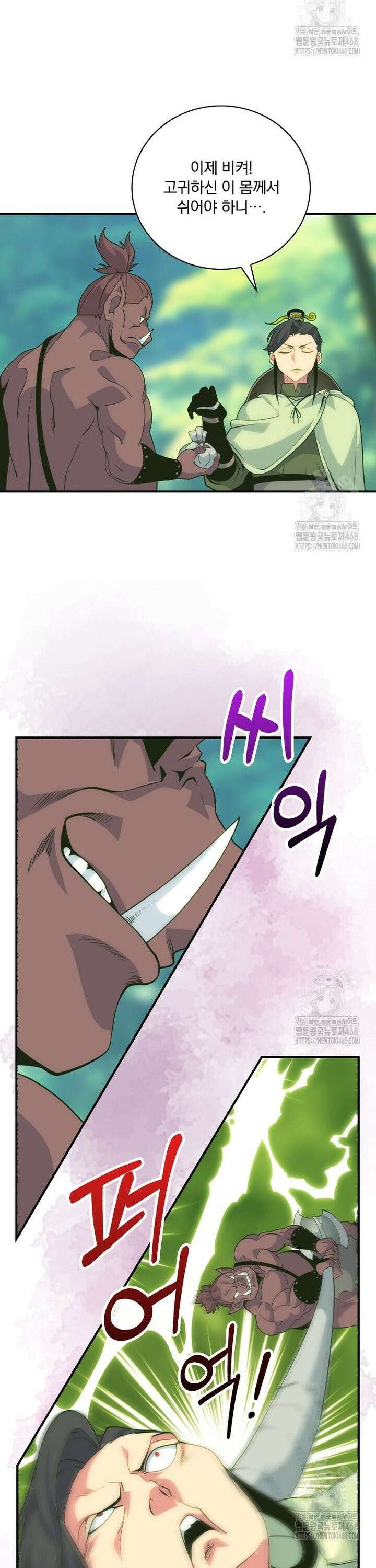 나는 될놈이다 230화 30