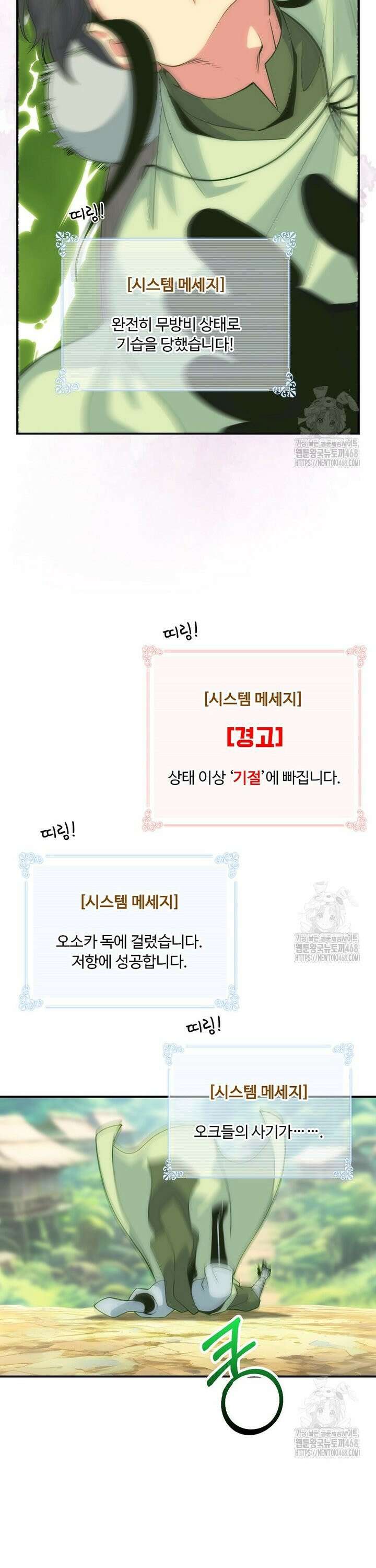 나는 될놈이다 230화 31