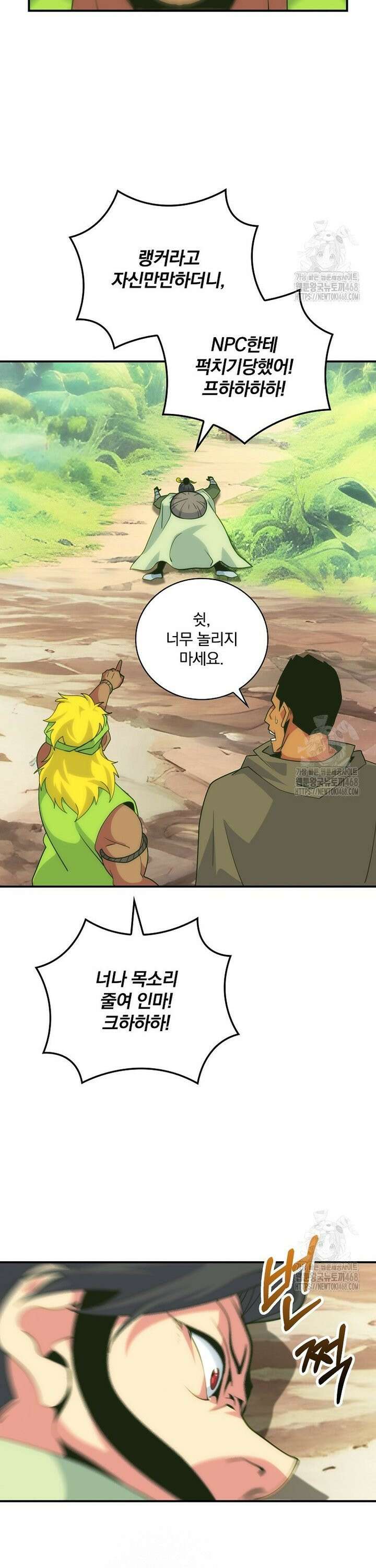 나는 될놈이다 230화 33